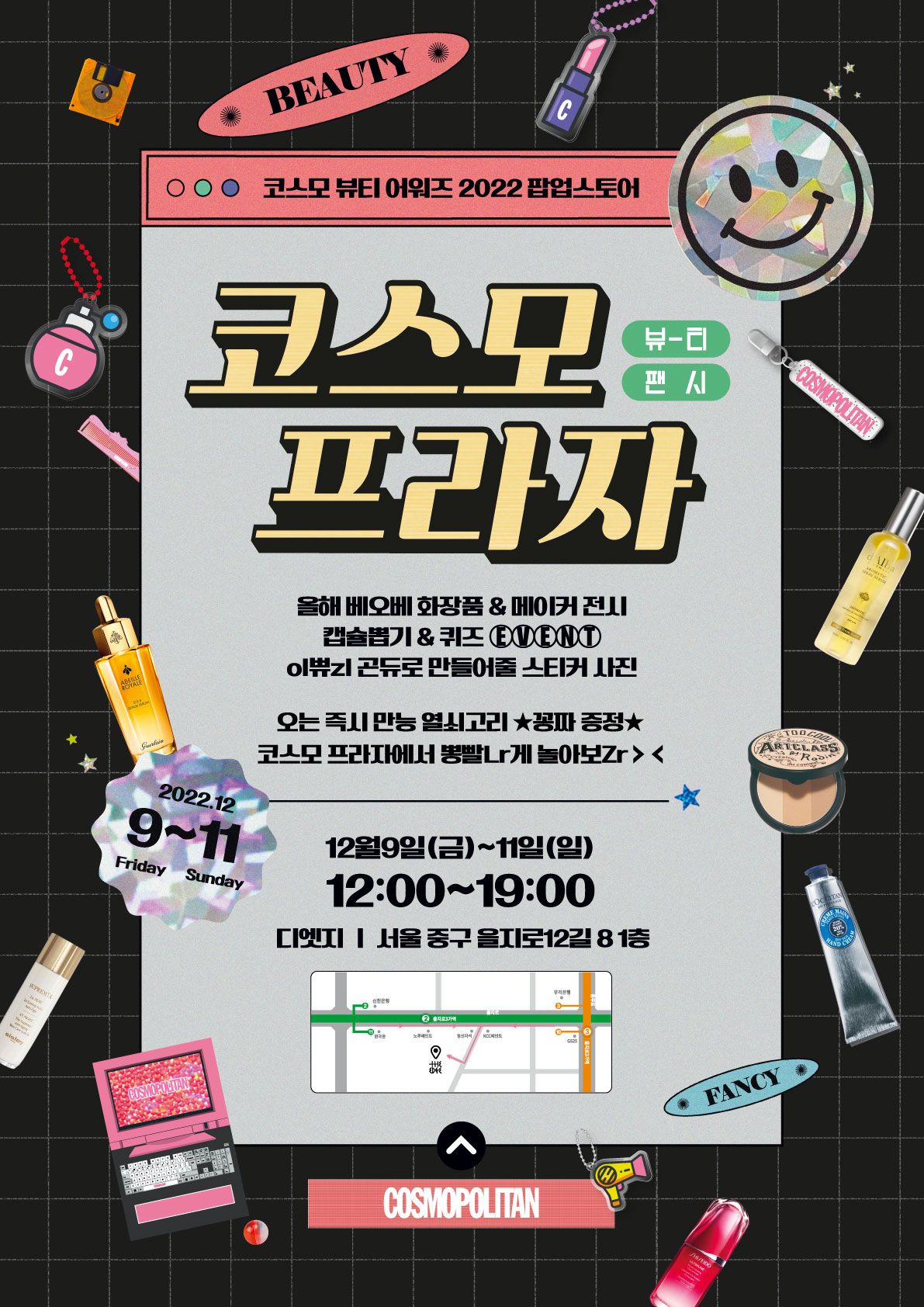 코스모 프라자 포스터&팝업 현장