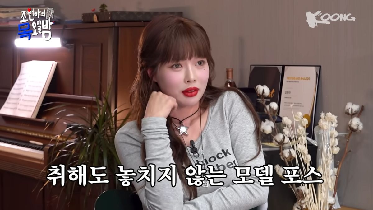유튜브 <조현아의 목요일 밤>