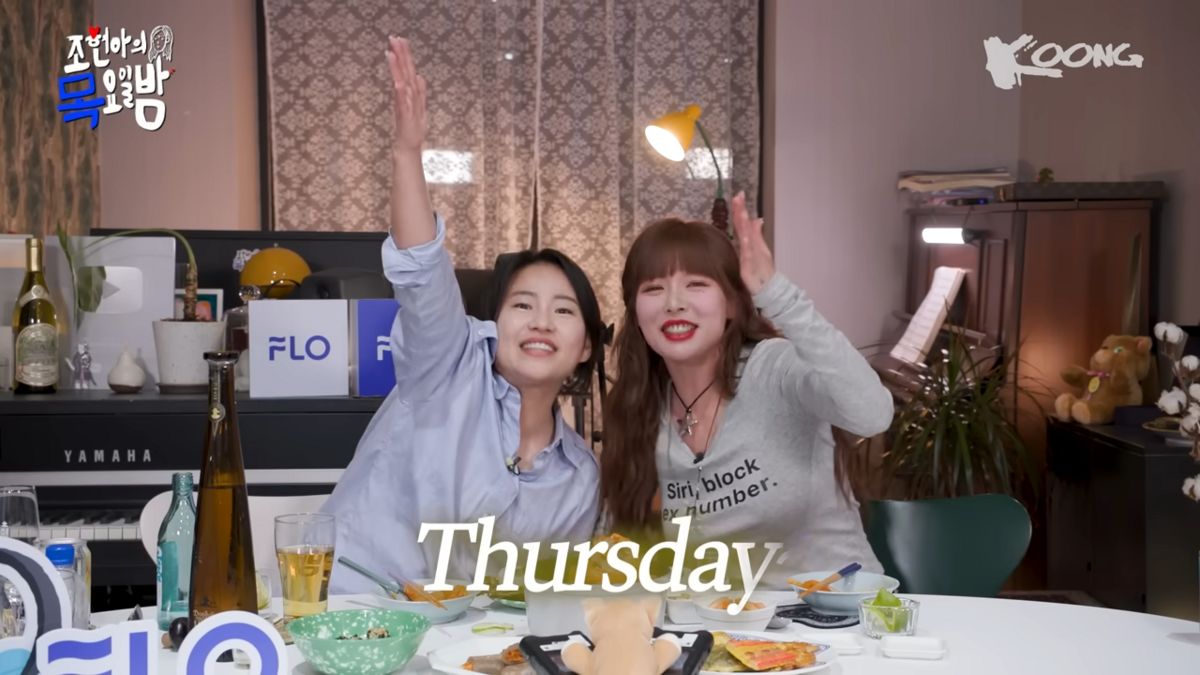 유튜브 <조현아의 목요일 밤>