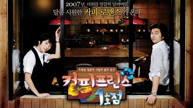 MBC <커피프린스 1호점> 홈페이지