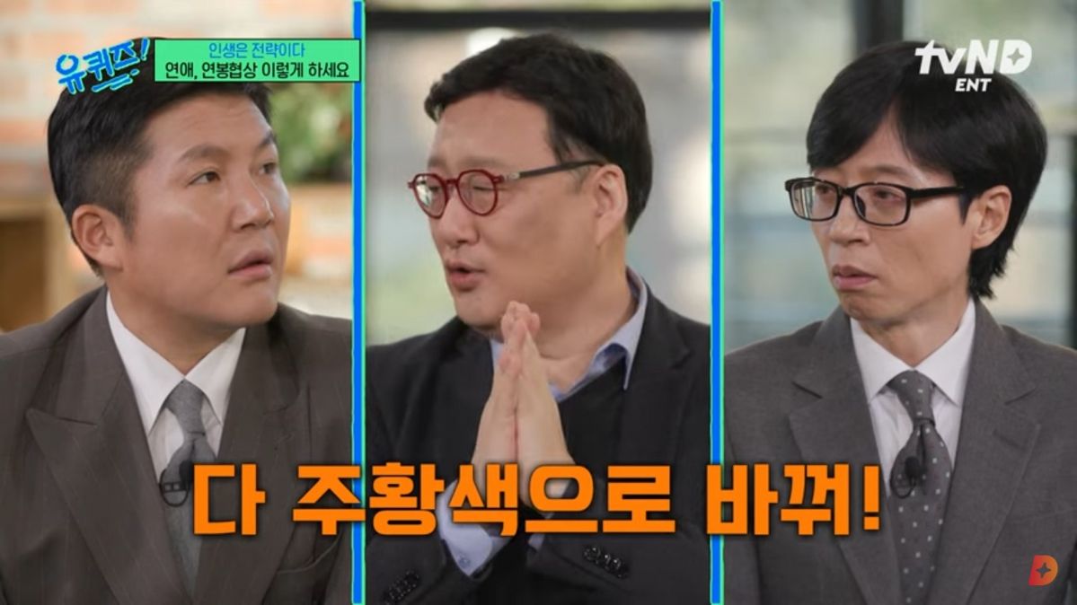 tvN <유 퀴즈 온 더 블럭> 