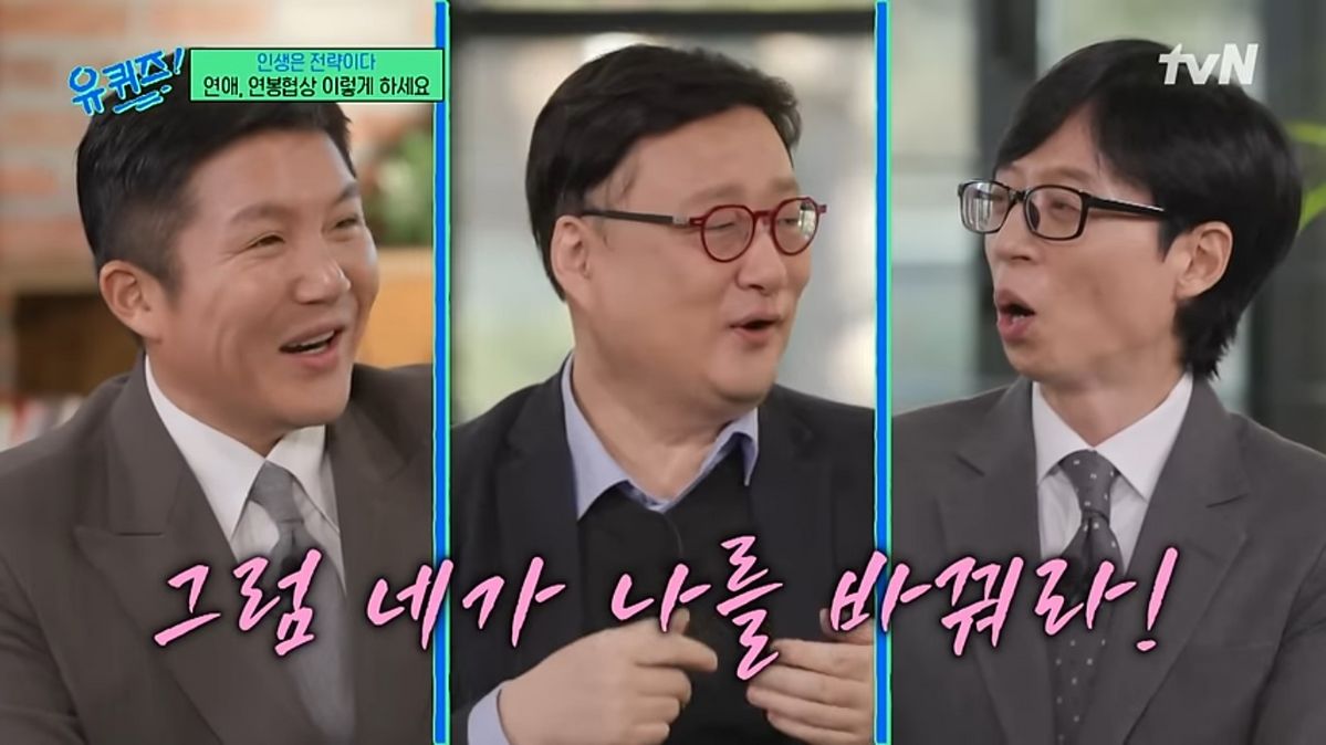 tvN <유 퀴즈 온 더 블럭> 