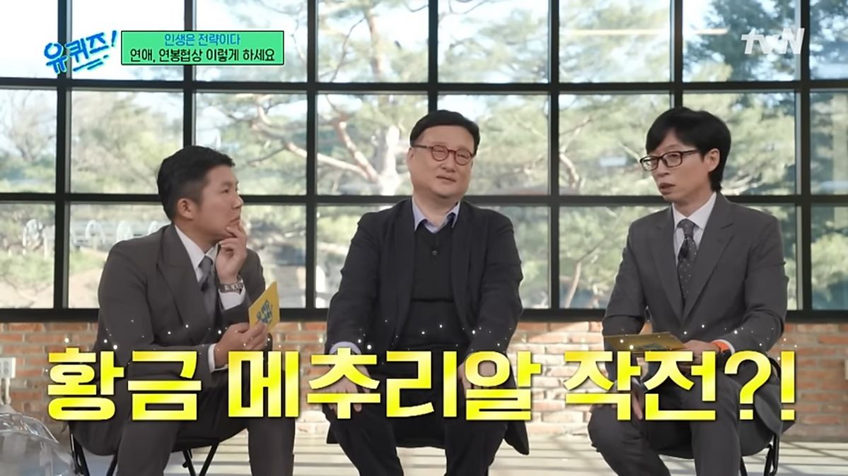 tvN <유 퀴즈 온 더 블럭> 