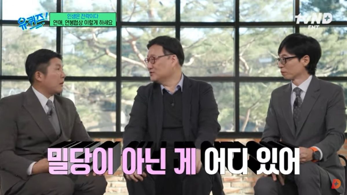 tvN <유 퀴즈 온 더 블럭> 