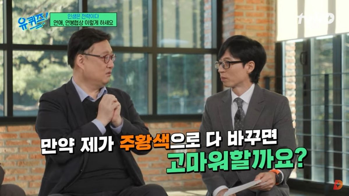 tvN <유 퀴즈 온 더 블럭> 