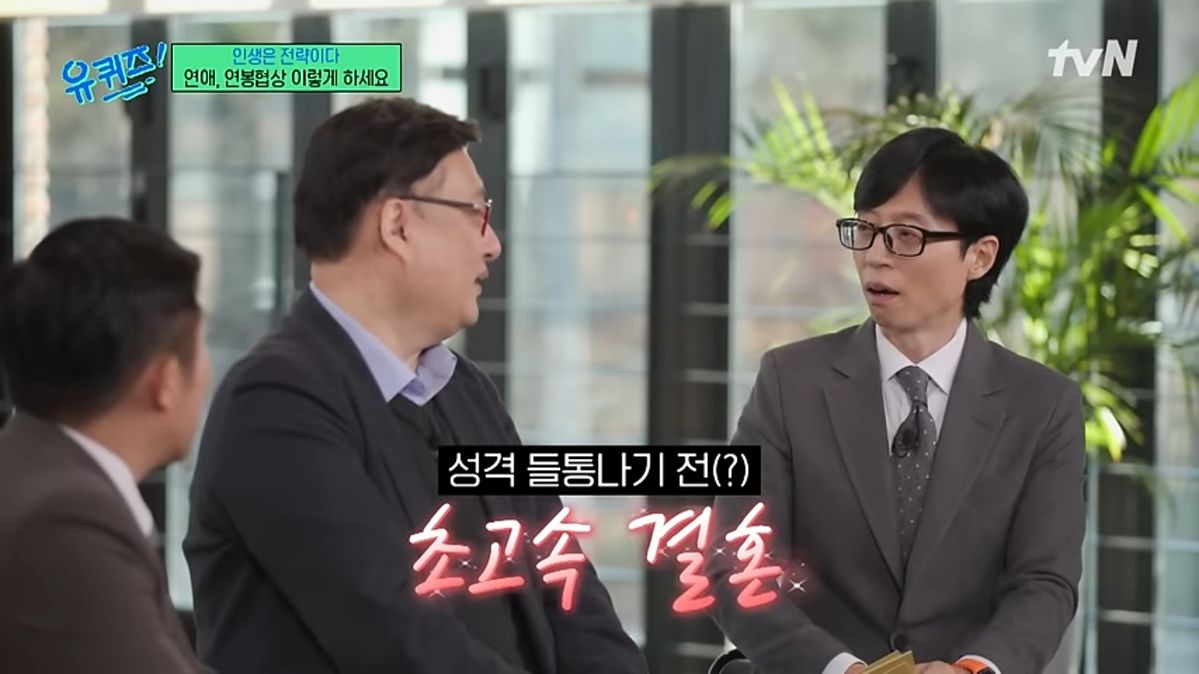 tvN <유 퀴즈 온 더 블럭> 