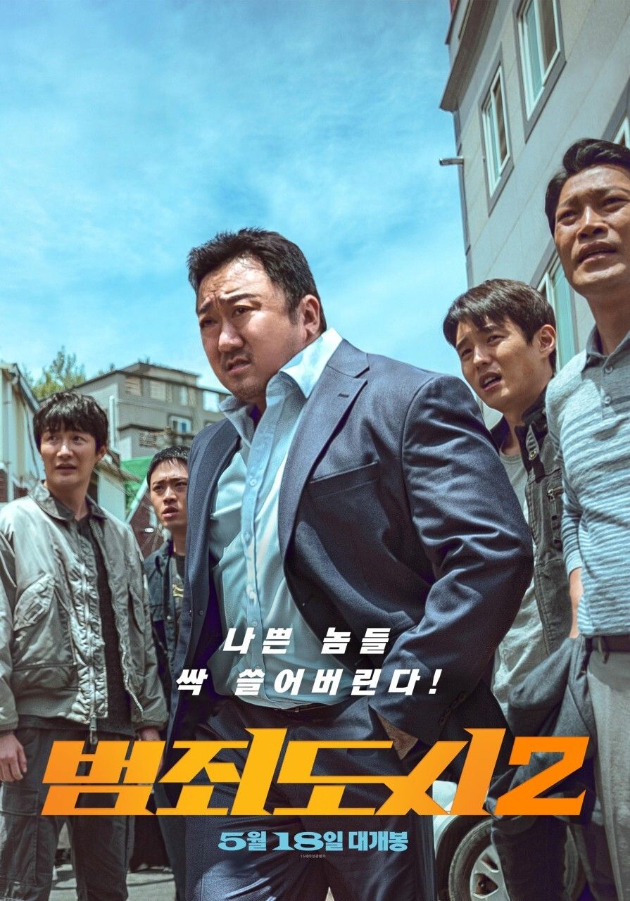 네이버 영화 <범죄도시 2>