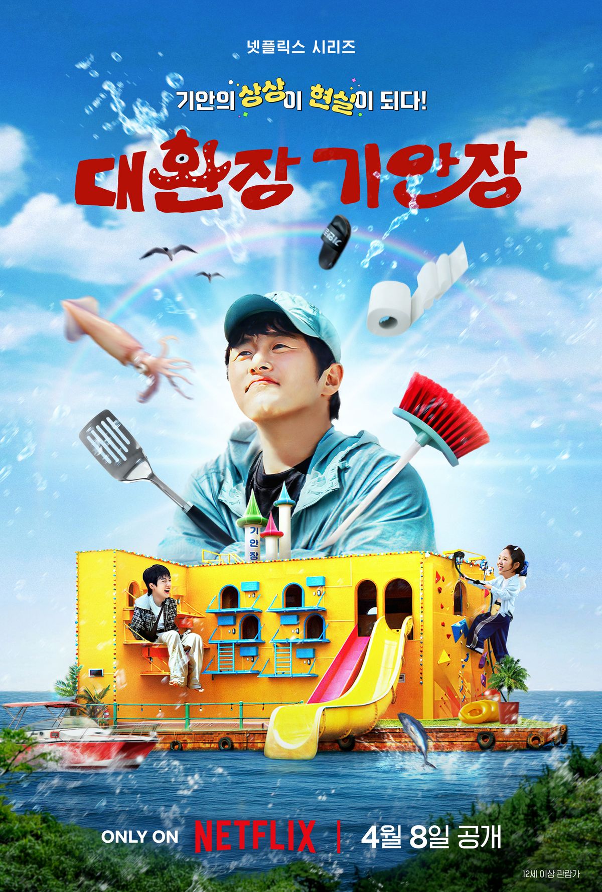 넷플릭스 코리아