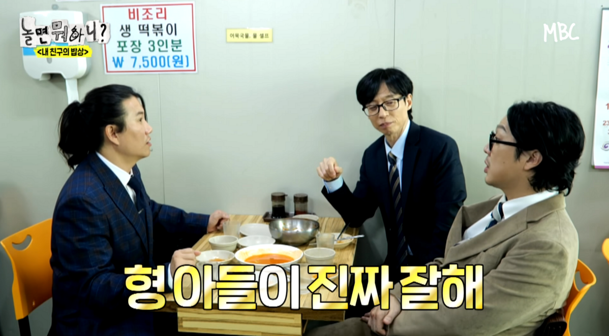 유튜브 <놀면 뭐하니?>