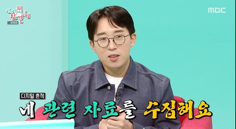 MBC <전지적 참견 시점> 