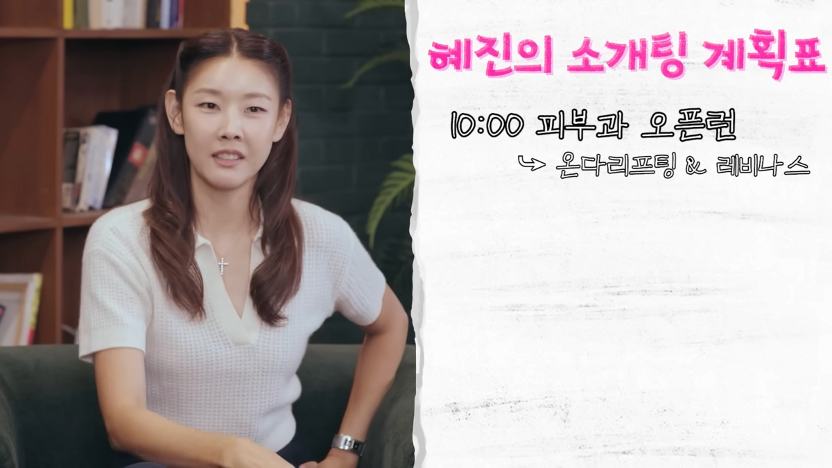 유튜브 <한혜진 Han Hye Jin>