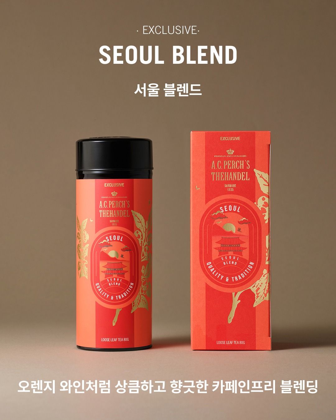 에디션 덴마크 추석 선물 @acperchs.kr