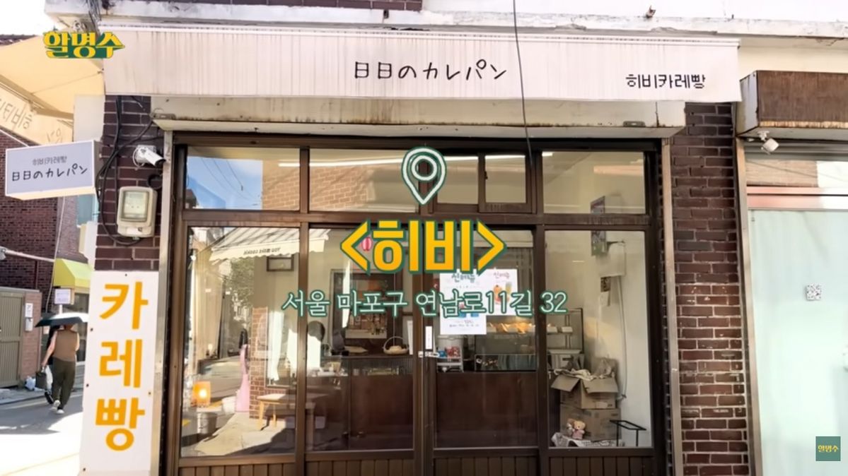 히비 | 유튜브 할명수