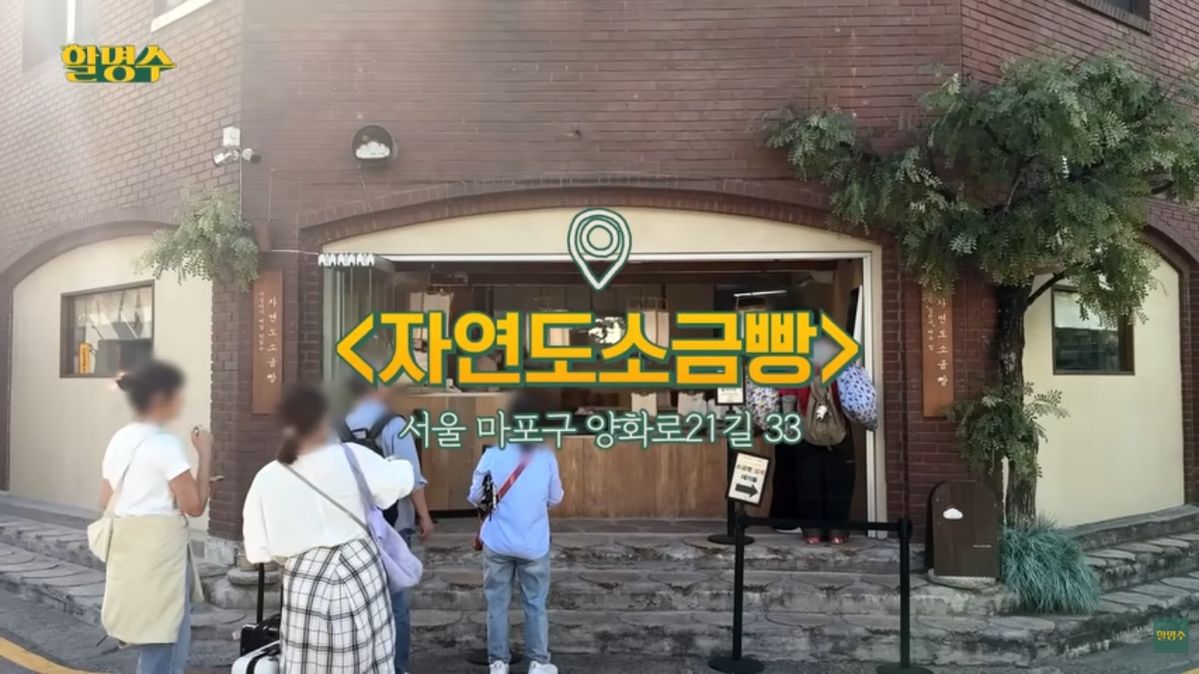 자연도 | 유튜브 할명수