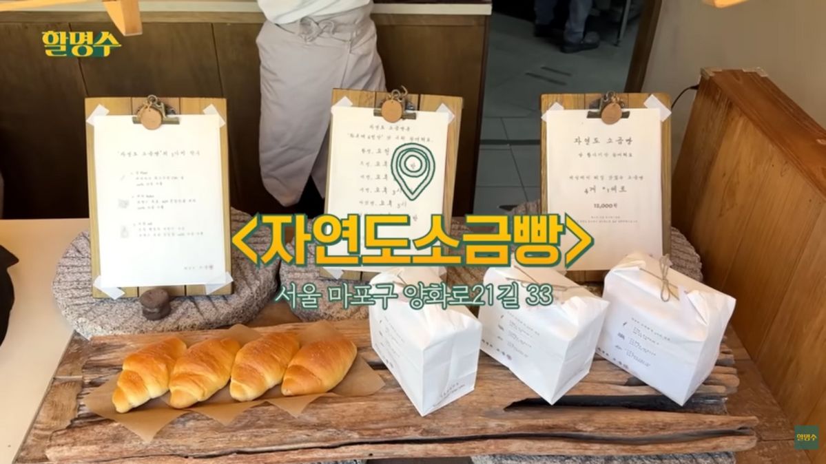 자연도 | 유튜브 할명수