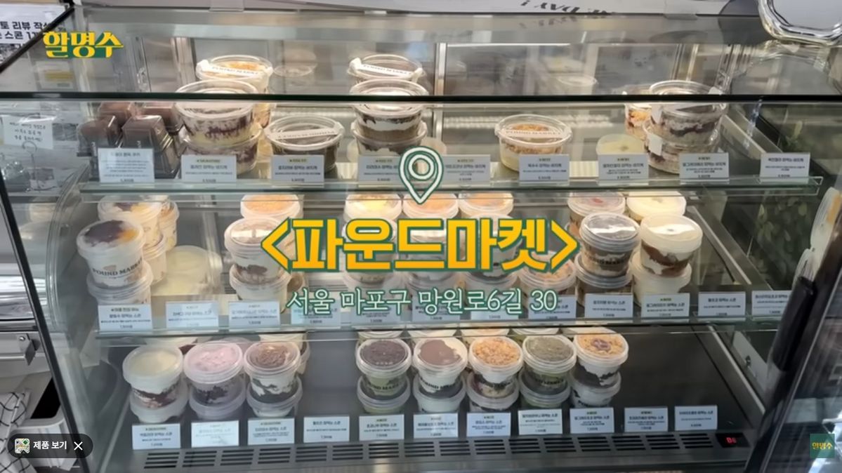 파운드마켓 | 유튜브 할명수