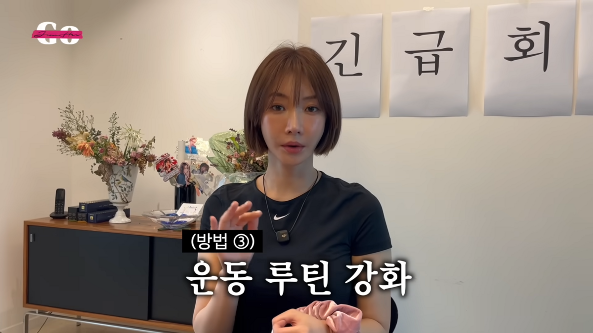 고준희 급찐급빠 루틴. 유튜브 고준희 GO