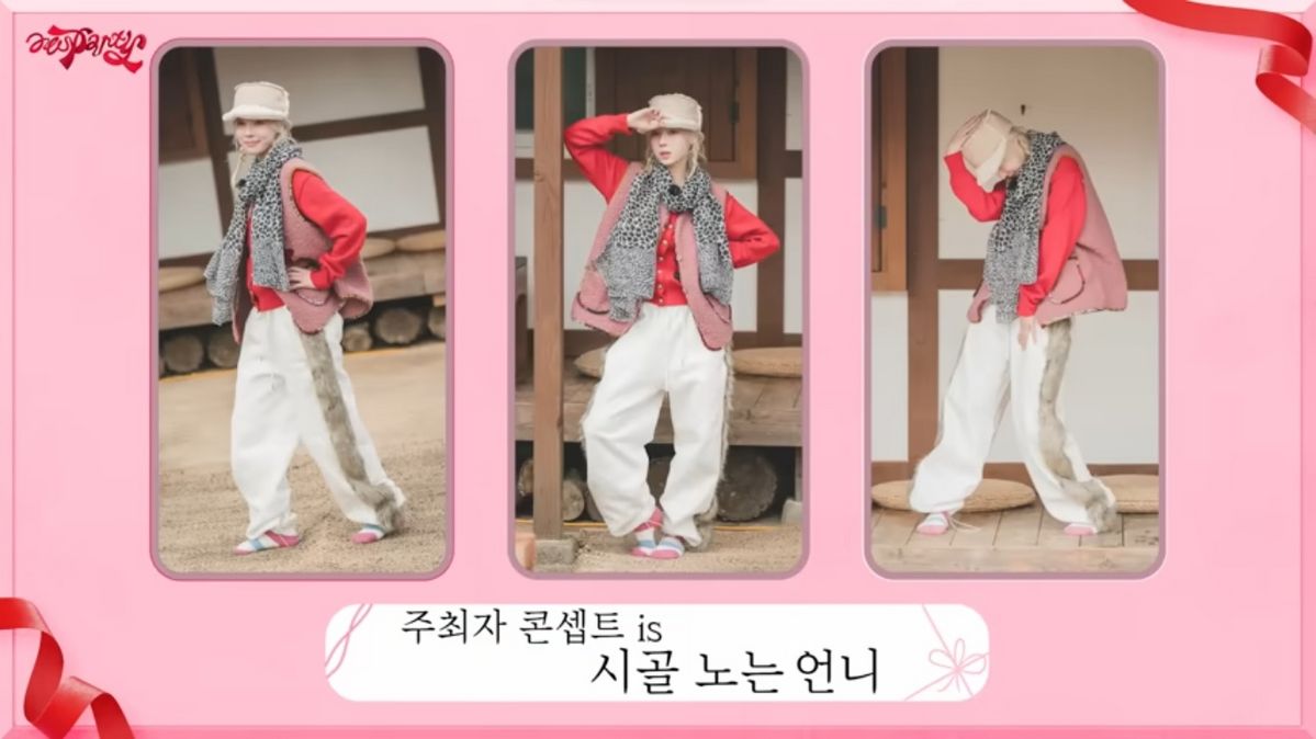 윈터 조끼 패션 | 유튜브 <aespa>