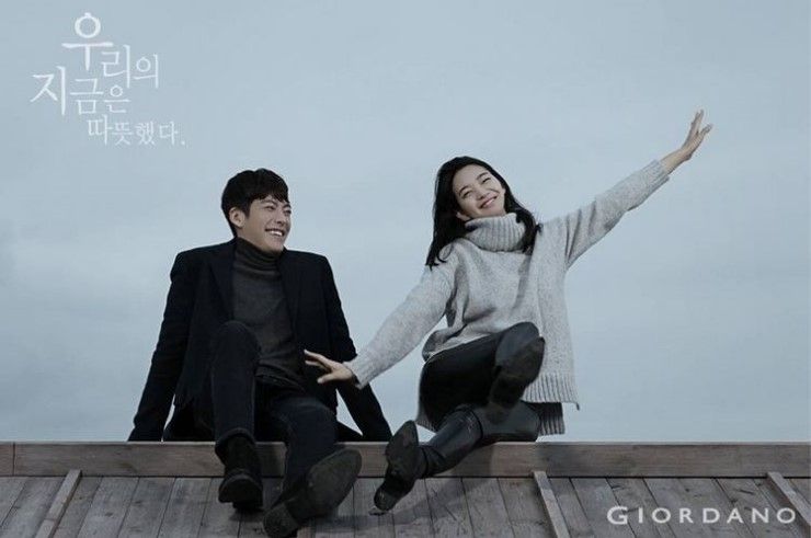 김우빈 신민아 결혼(출처 : 지오다노)