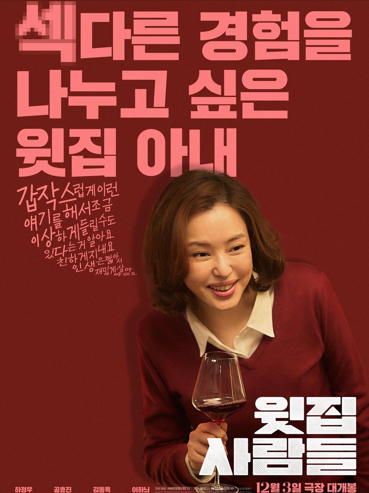 영화 ‘윗집 사람들’ 인물 포스터. 인스타그램 @by4mstudio.official