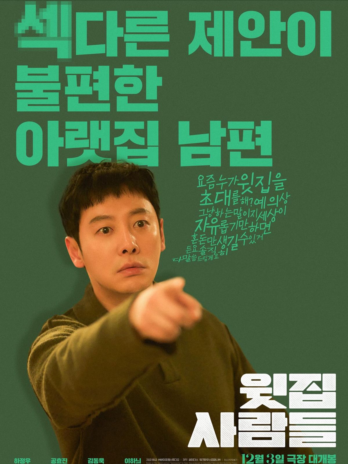 영화 ‘윗집 사람들’ 인물 포스터. 인스타그램 @by4mstudio.official