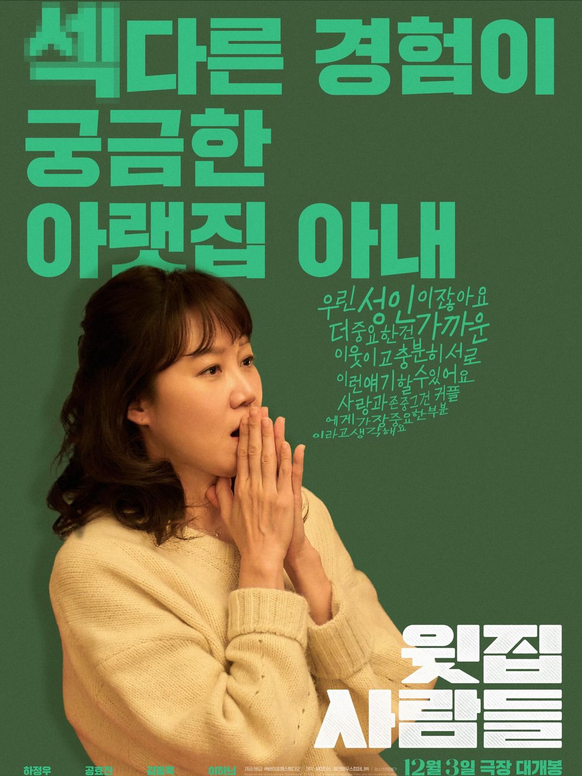 영화 ‘윗집 사람들’ 인물 포스터. 인스타그램 @by4mstudio.official