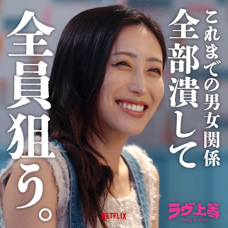 불량연애에서 싸움은 금물! 사진 인스타그램 @netflixjp