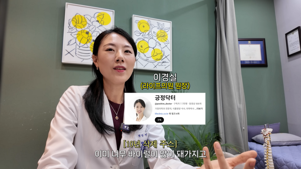 가정의학과 전문의 이경실 소장. 유튜브 ‘김강우 KIMKANGWOO’ 