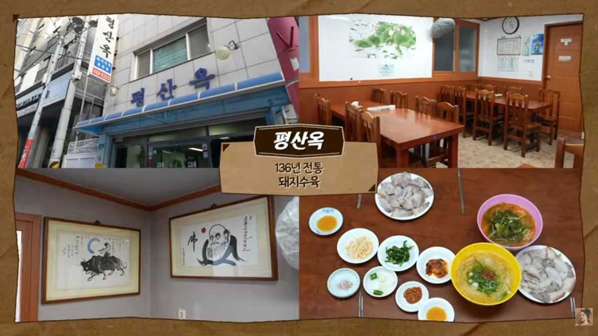 평산옥 | 유튜브 <자유부인 한가인>