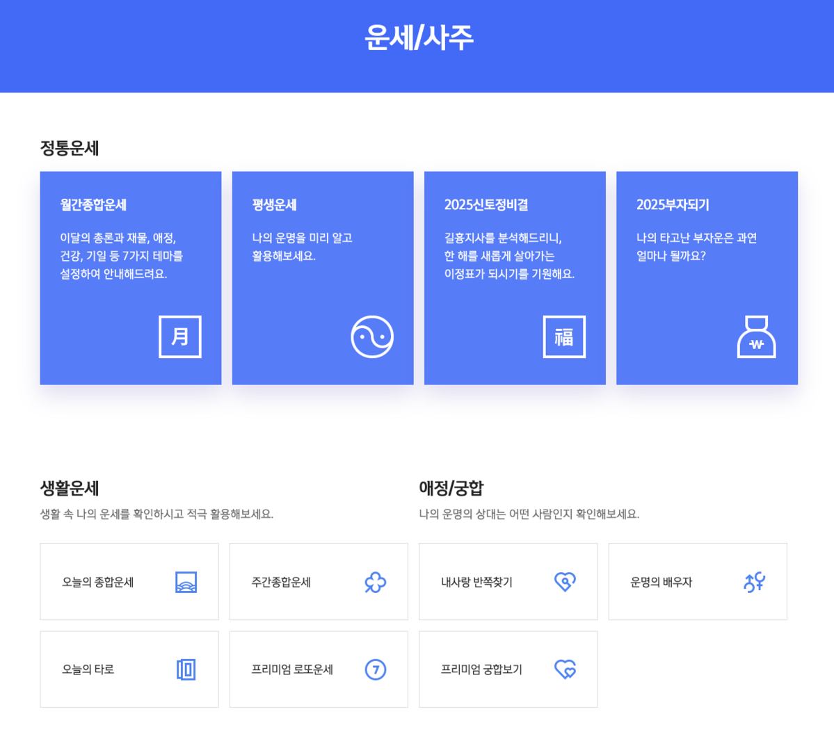 신년 운세를 무료로 볼 수 있는 사이트. 사진 각 웹사이트 캡처.