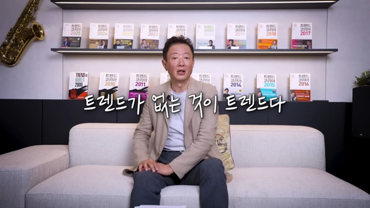 2026 트렌드 키워드 | 출처 유튜브 <트렌드코리아>