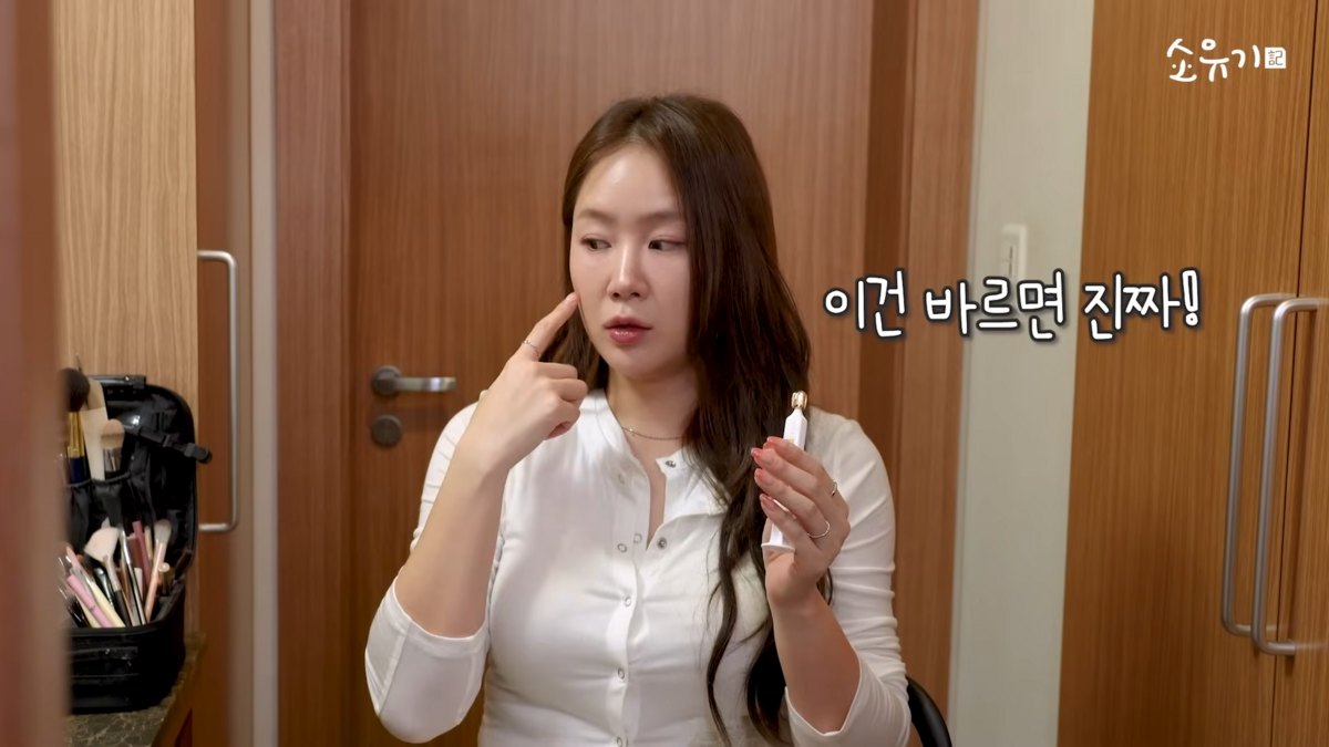 소유 화잘먹 아이템 | 출처 유튜브 <소유기 SOYOUGI>