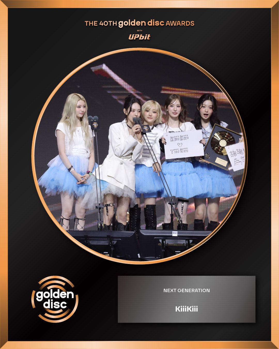 골든디스크 수상자 (출처 : 인스타그램 @golden_disc)