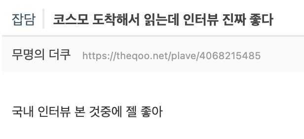 플리들의 사랑스러운 댓글 모음. SNS 및 커뮤니티 갈무리