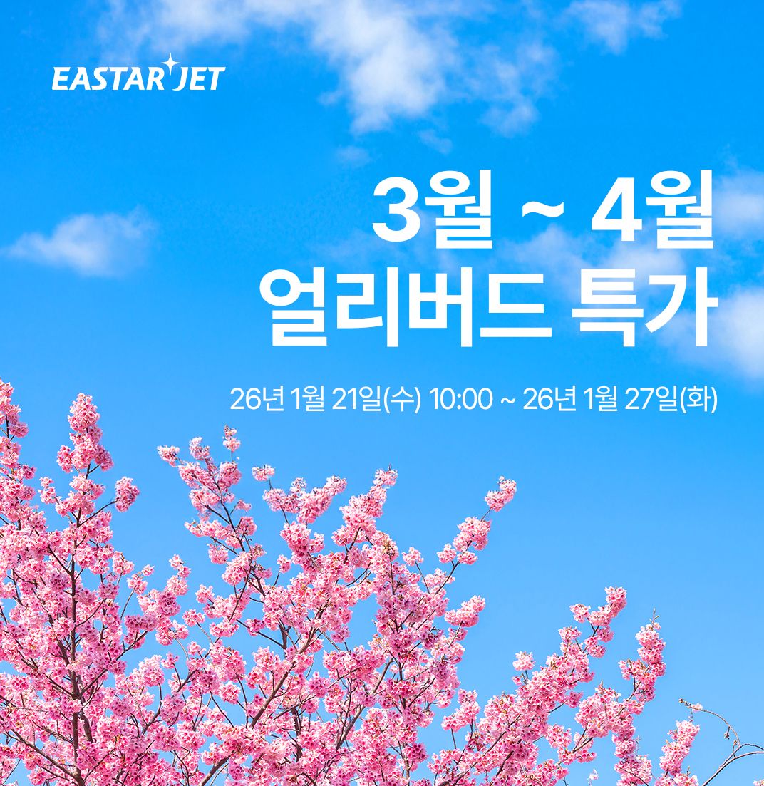 일본, 대만, 베트남 항공권 특가를 만날 수 있는 이스타항공 이벤트. 이미지 이스타항공 홈페이지