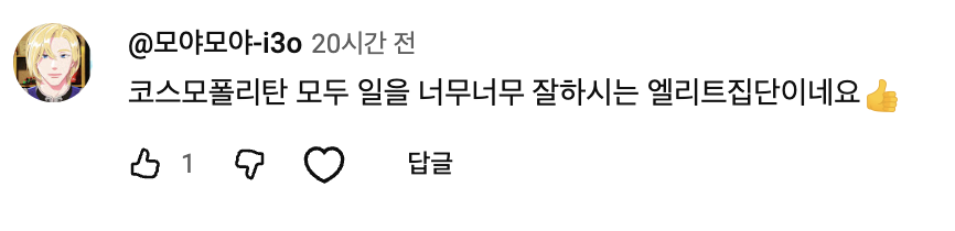 플리들의 사랑스러운 댓글 모음. SNS 및 커뮤니티 갈무리