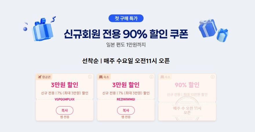 매일 다른 특가 쿠폰을 만나볼 수 있는 트립닷컴 이벤트. 이미지 트립닷컴 홈페이지