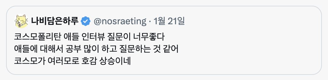 플리들의 사랑스러운 댓글 모음. SNS 및 커뮤니티 갈무리