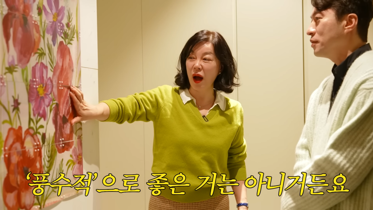 인테리어 풍수지리 꿀팁 (출처 : 유튜브 <안녕하세요 최화정이에요>)