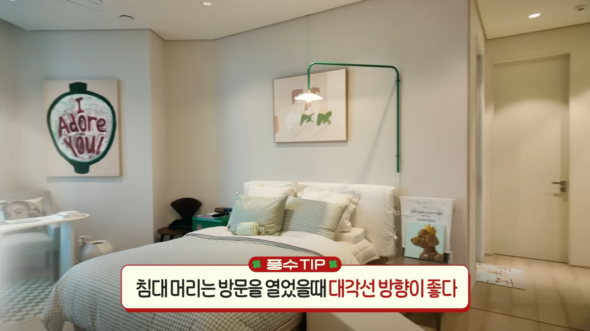 인테리어 풍수지리 꿀팁 (출처 : 유튜브 <안녕하세요 최화정이에요>)