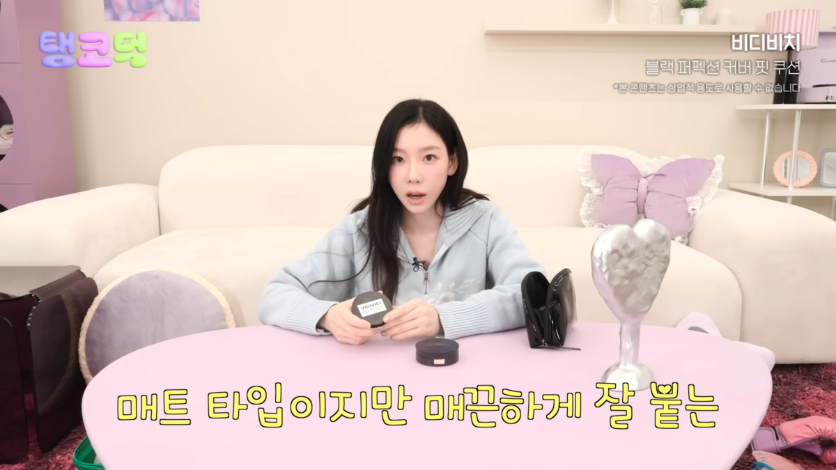  비디비치 블랙 퍼펙션 커버 핏 쿠션. 유튜브 ‘TAEYEON official’ 