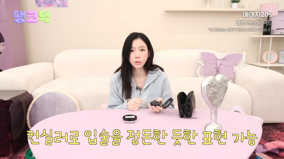 에이지스 투웨니스 벨벳 래스팅 팩트. 유튜브 ‘TAEYEON official’ 