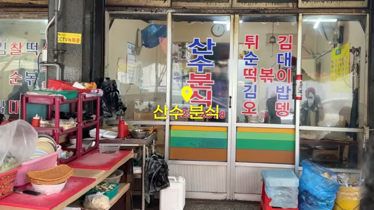 광주 상추튀김 맛집 ‘산수분식’ | 유튜브 <승아로운> 