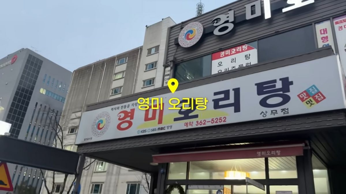 광주 맛집 '영미오리탕'| 유튜브 <승아로운>