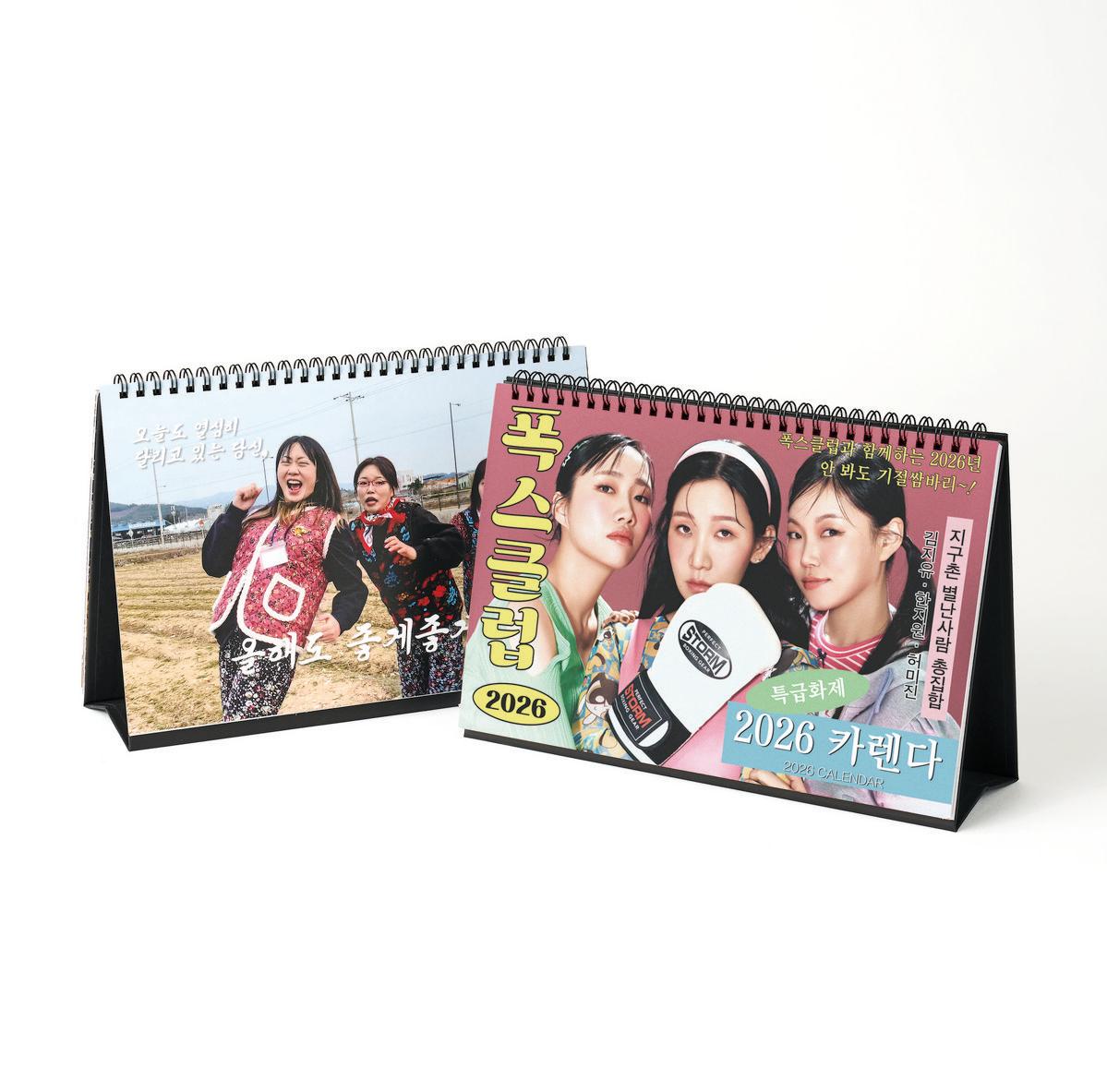 코스모폴리탄x밈고리즘 2026년 탁상용 캘린더