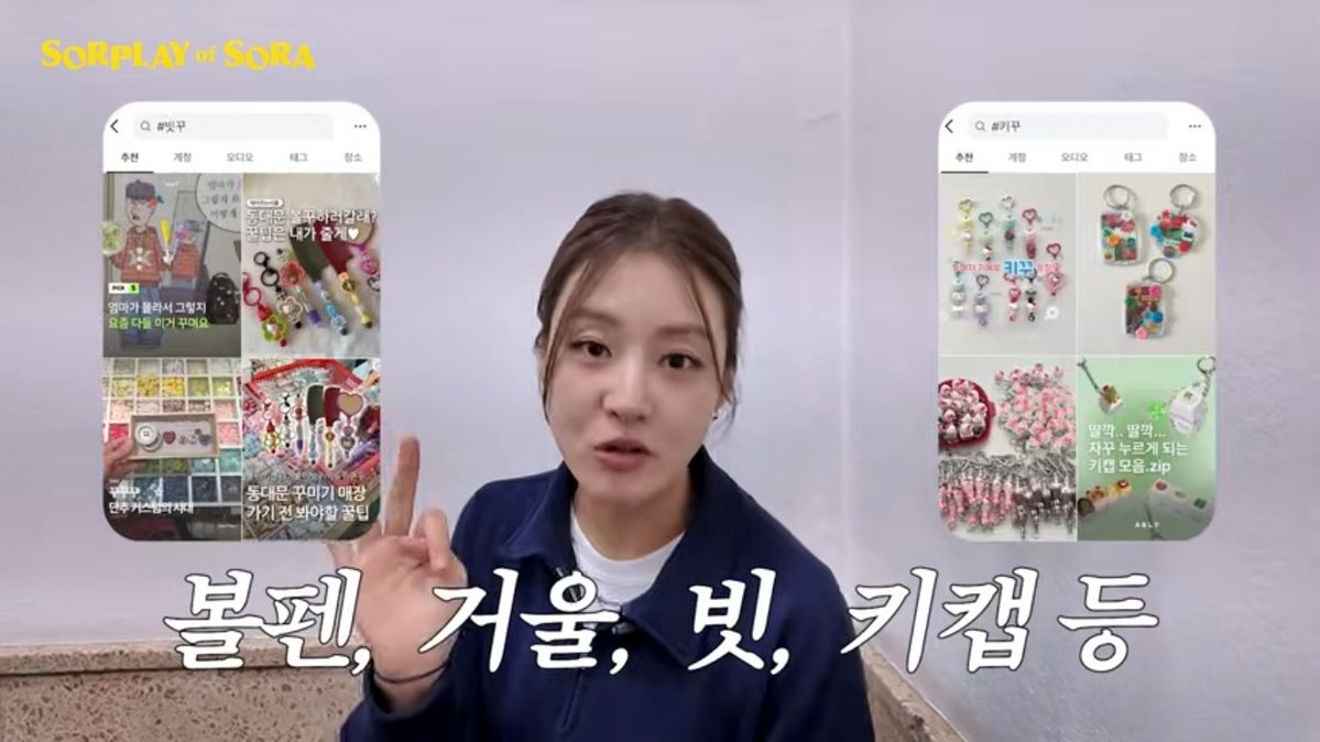 강소라 볼펜 꾸미기 | 유튜브 <소라의 솔플레이>