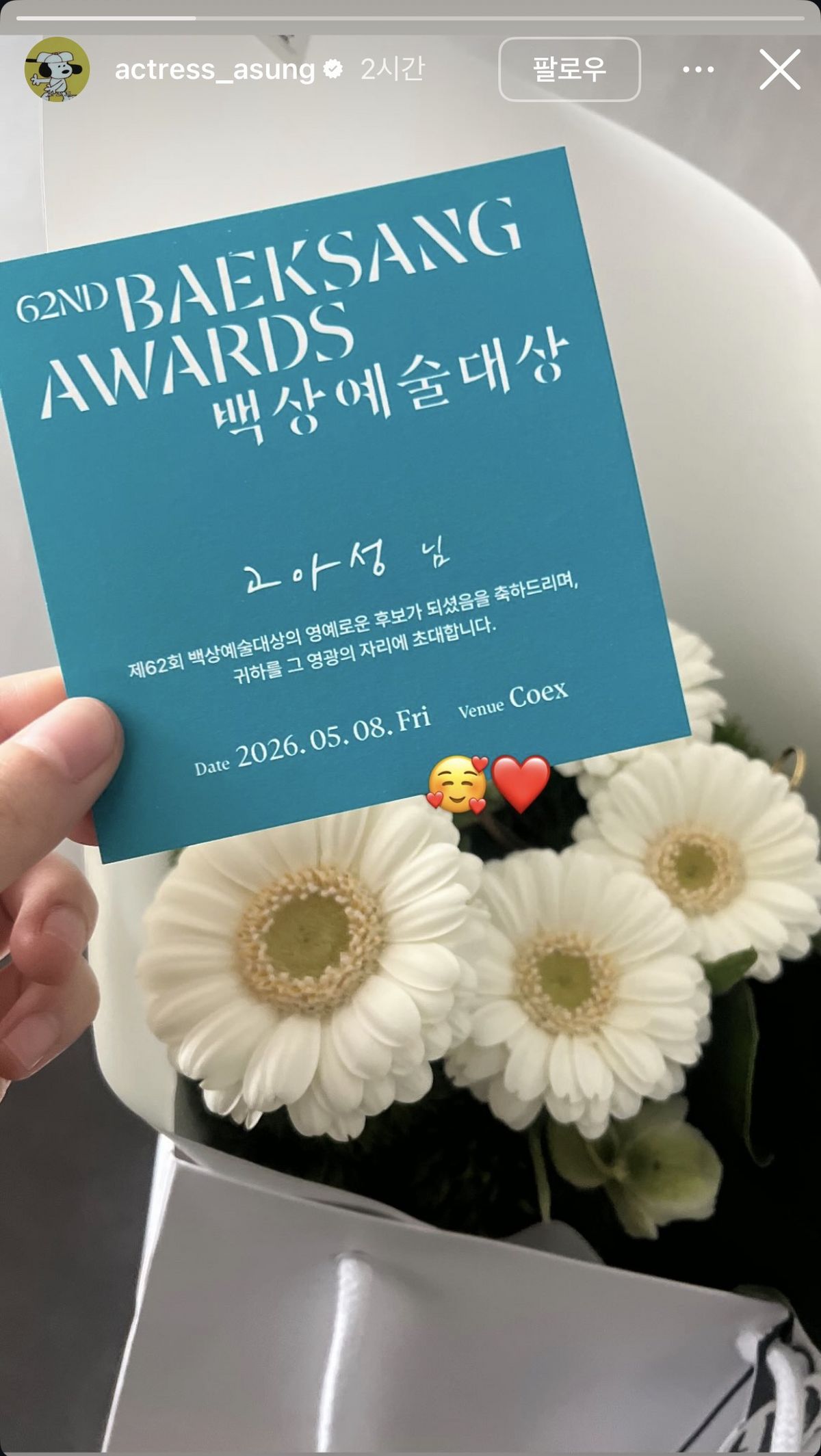 백상예술대상 초대장을 제일 먼저 인증해준 배우 고아성 (출처 : 인스타그램 @actress_asung)