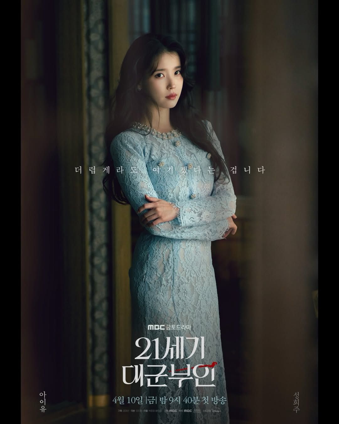 <21세기 대군부인> 아이유 패션 | 인스타그램 @iu_edamofficial