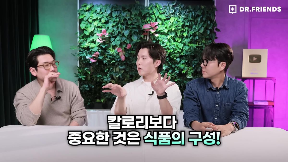 칼로리에만 집착하기보다 영양 균형을 맞춘 식단을 유지하는 것이 좋다. 유튜브 ‘닥터 프렌즈’