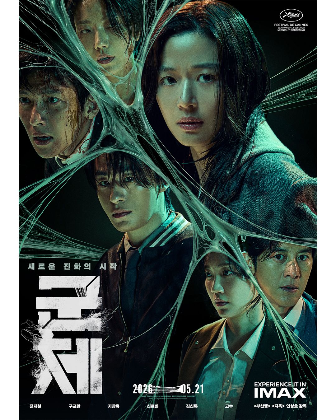칸영화제 ㅣ 쇼박스